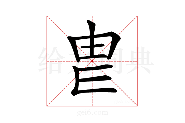 𤰣
