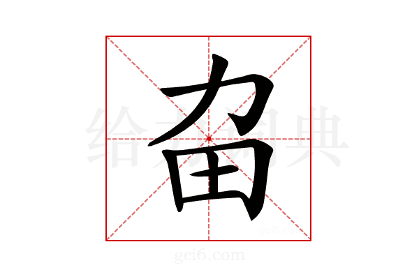 𤰛