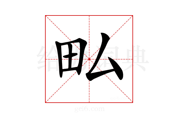𤰜