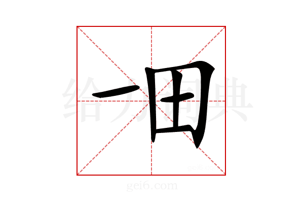 𤰓