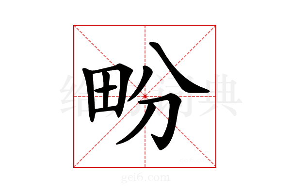 𤰪
