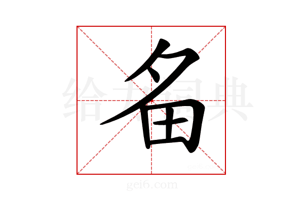 𤰧
