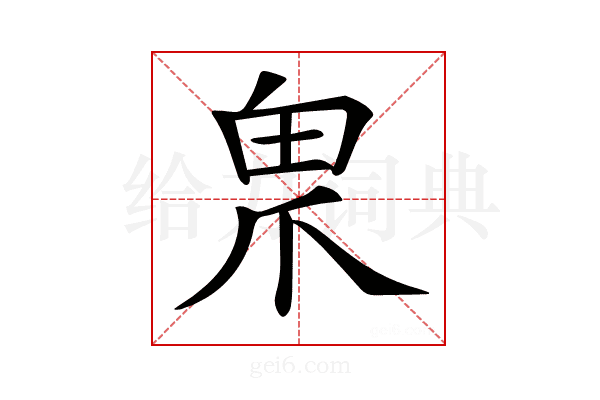 𤰲
