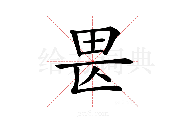 𤰵