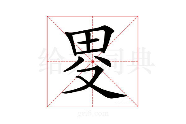 𤰯