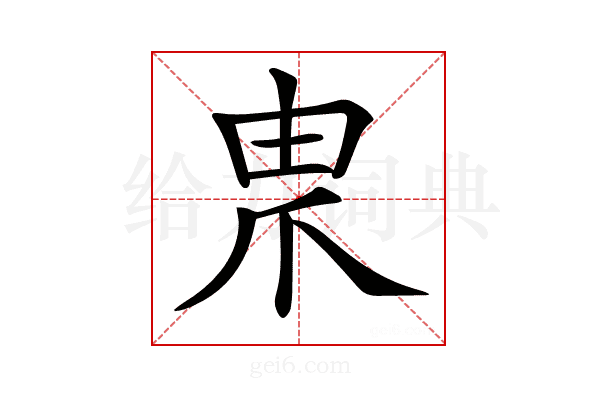 𤰰