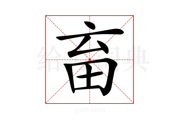 𤰸