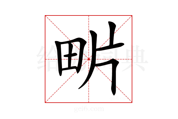 𤰽