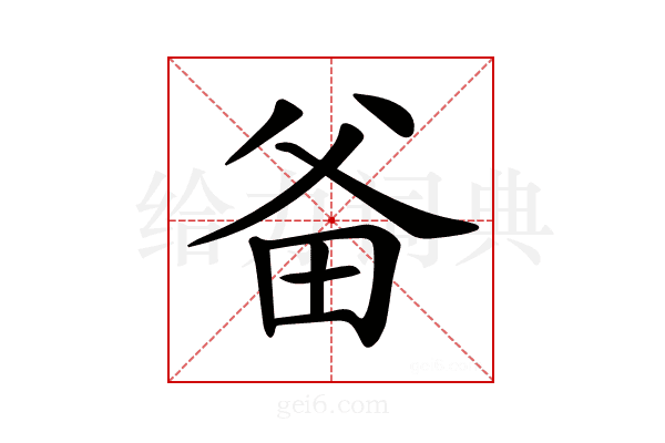 𤱇