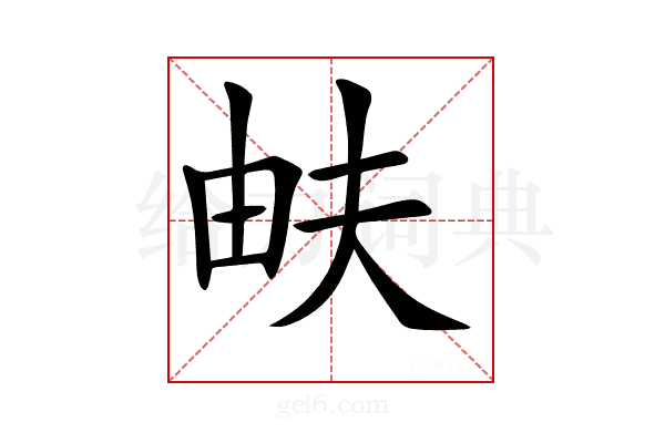 𤱁