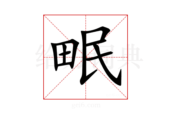 𤱕