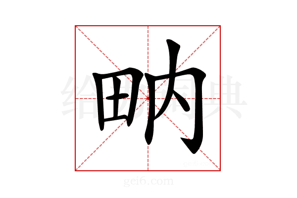 𤱅