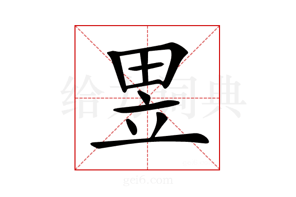 𤱗