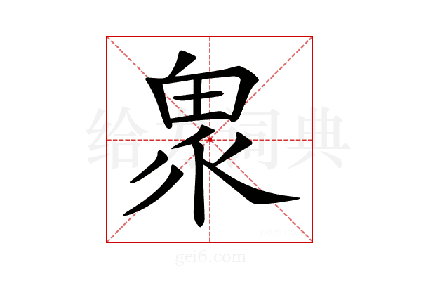 𤲄