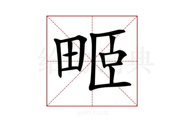 𤱻