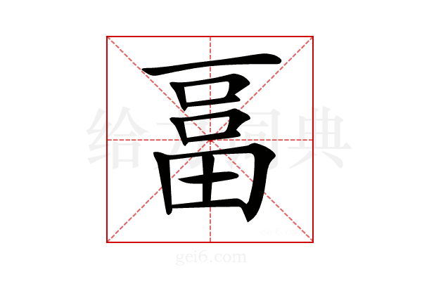 𤲇