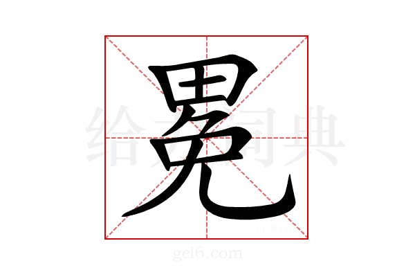 𤲈
