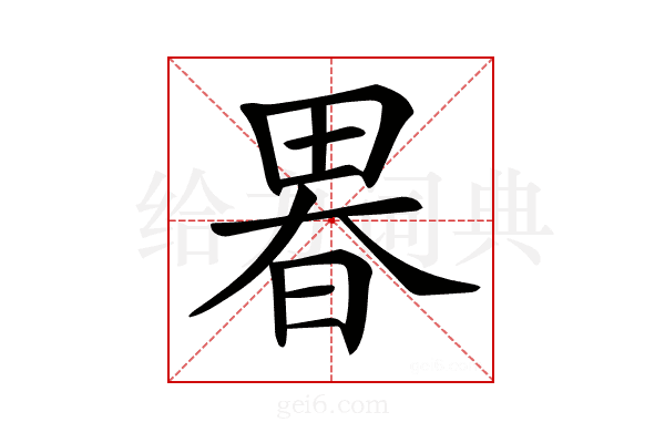 𤲉