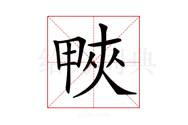 𤲍