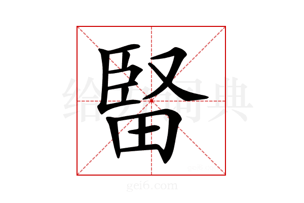 𤲗