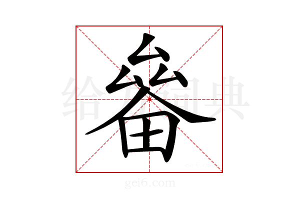 𤲛