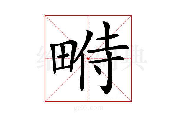 𤲔
