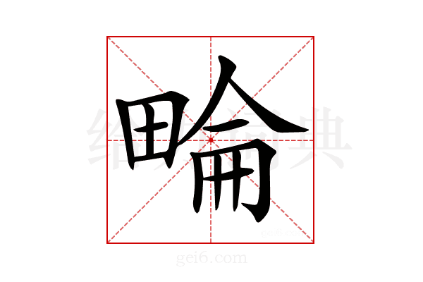 𤲕