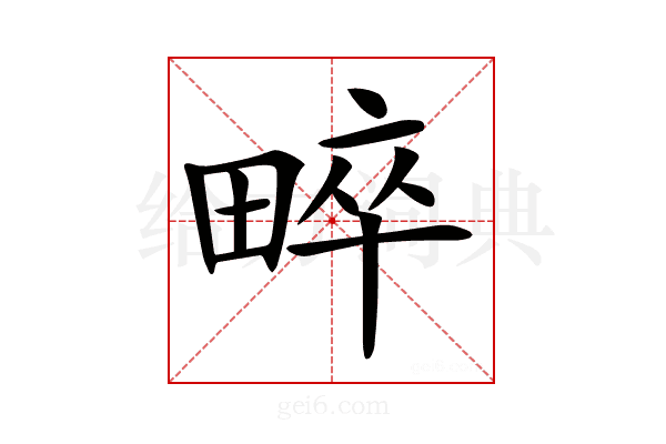 𤲠