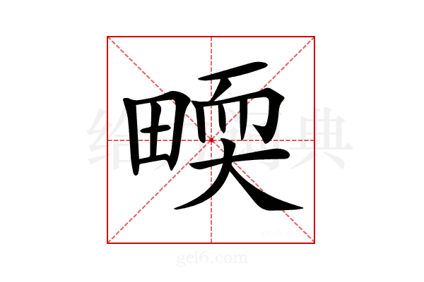 𤲬