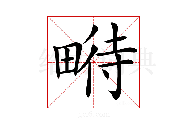 𤲵
