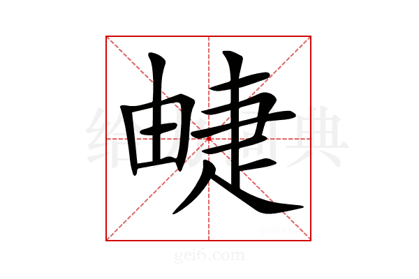 𤲣