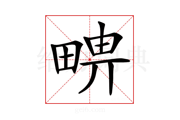 𤲦