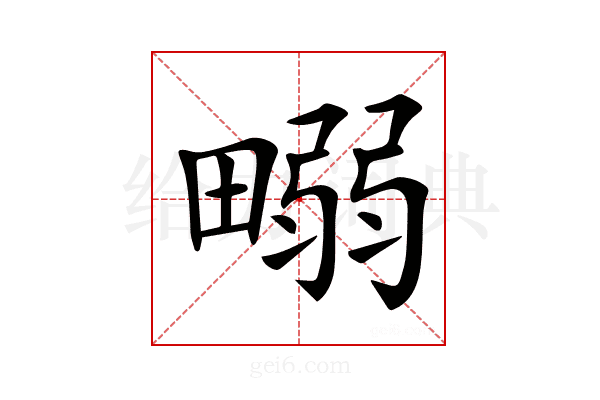 𤲹