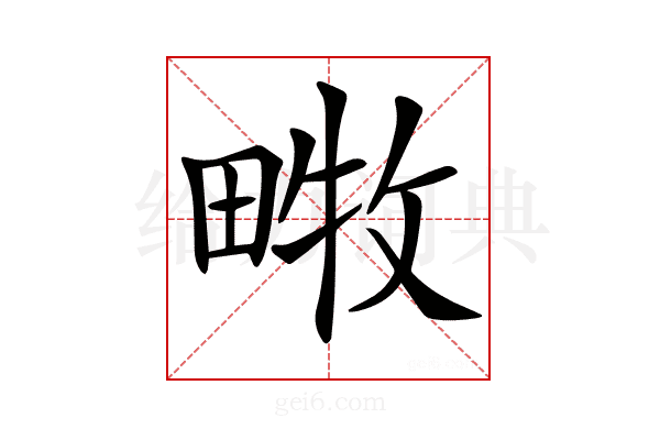 𤲧