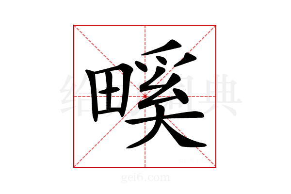 𤲺