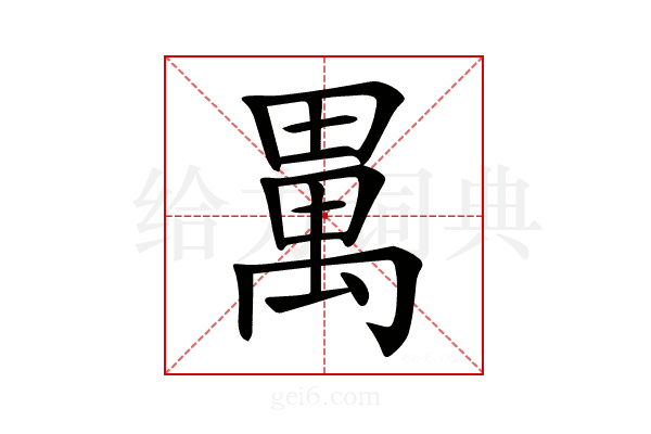 𤲳