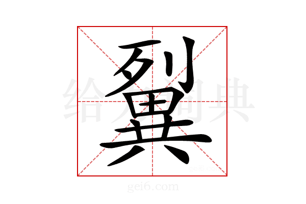 𤳓