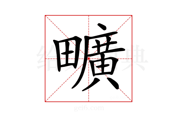 𤳱