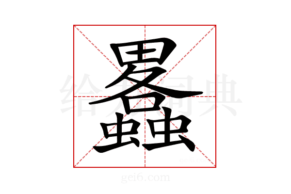 𤴂