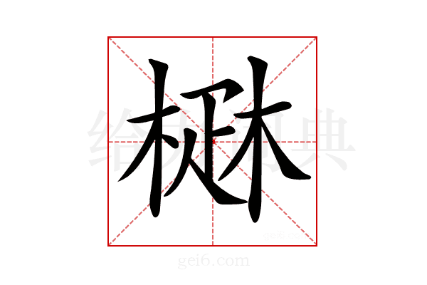 𤴜
