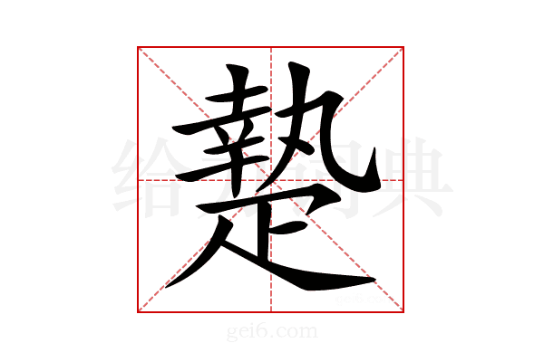 𤴢