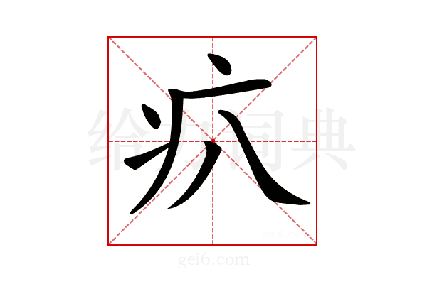 𤴭