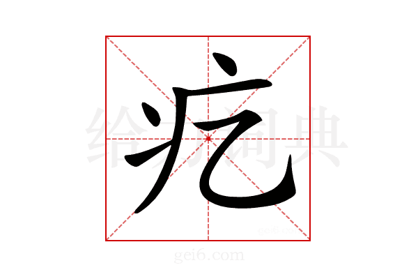 𤴥