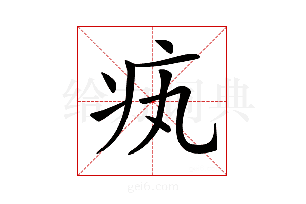 𤴯