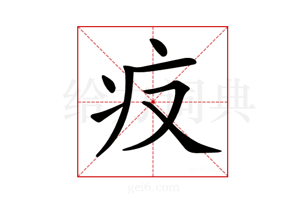 𤴨
