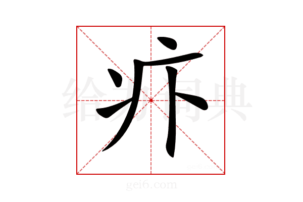 𤴩
