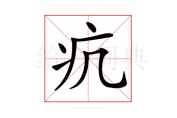 𤴪