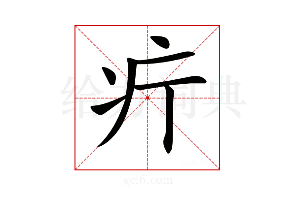 𤴫
