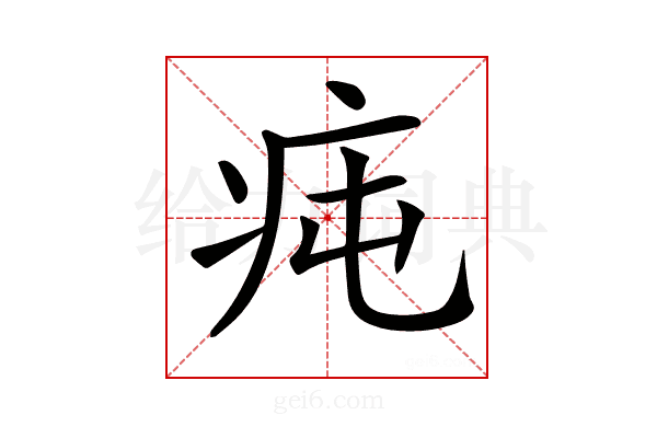 𤵊
