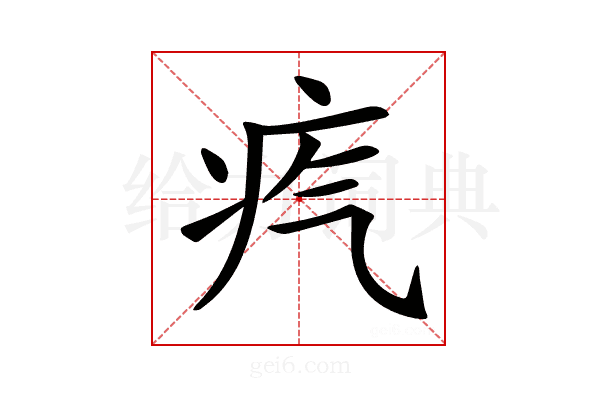 𤴸